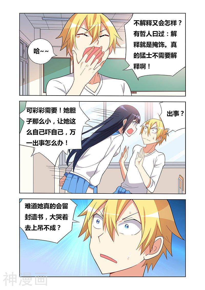 我才不会被女孩子欺负呢韩漫全集-第137话 误会无删减无遮挡章节图片 